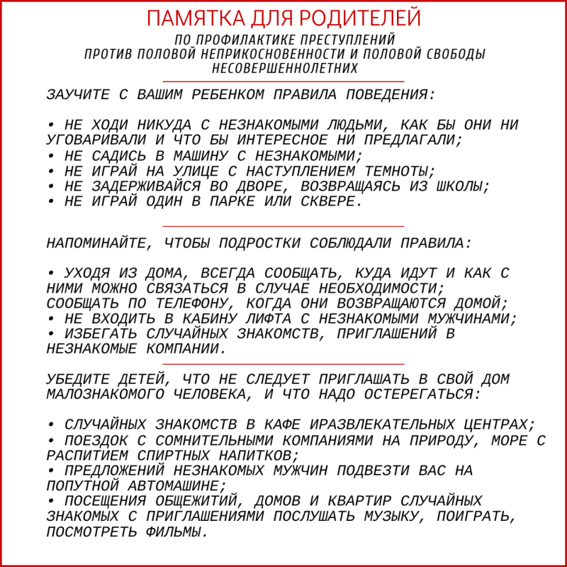 памятка для родителей (5)